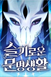 Baca The Nebula’s Civilization Bahasa Indonesia