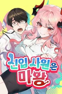 Baca The New Hire Is the Demon Lord Bahasa Indonesia