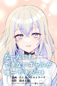 Baca The One Thing a Gyaru Who Can't do Anything Can Do. Bahasa Indonesia