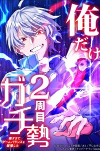 Baca The Only New Game+ Hardcore Gamer ~I’m so Overpowered, I Shattered the Game’s Balance~ Bahasa Indonesia