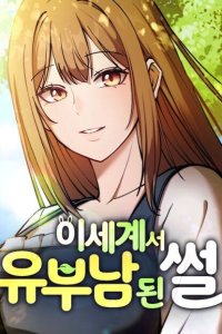 Baca The Otherworldly Family Man Bahasa Indonesia