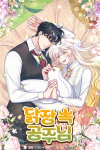 Baca The Princess in the Henhouse Bahasa Indonesia