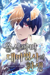 Baca The Rebirth of the Hero’s Party’s Archmage Bahasa Indonesia