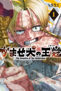 Baca The Regalia of the Underdog Bahasa Indonesia