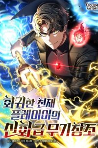 Baca The Regressed Genius Player’s Legendary Weapon Creation Bahasa Indonesia