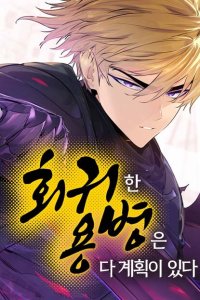 Baca The Regressed Mercenary Has a Plan Bahasa Indonesia