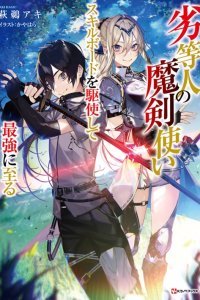 Baca The Reincarnated Inferior Magic Swordsman Bahasa Indonesia
