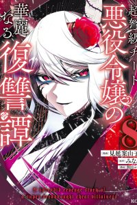 Baca The Remarkable Revenge of a Vindictive Villainess Bahasa Indonesia