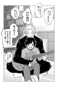 Baca The Result of Teaching a Neighborhood Kid How to Play the Guitar Bahasa Indonesia