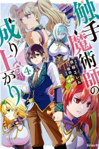 Baca The Rise of the Tentacle Magician Bahasa Indonesia