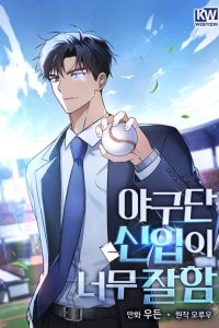 Baca The Rookie In The Baseball Team Is Performing Exceptionally Well Bahasa Indonesia