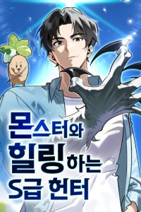 Baca The S-Class Hunter Who Heals Monsters Bahasa Indonesia