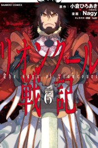 Baca The Saga of Lioncourt Bahasa Indonesia