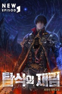 Baca The Second Coming of Gluttony Bahasa Indonesia
