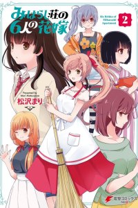 Baca The Six Brides of the Miharashi Apartment Bahasa Indonesia