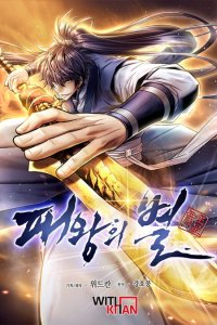 Baca The Star Of A Supreme Ruler Bahasa Indonesia