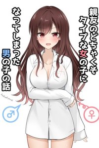 Baca The Story of a Boy Who Turned Into His Best Friend’s Type Girl Bahasa Indonesia