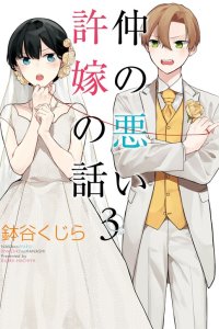 Baca The Story of an Engaged Couple That Doesn't Get Along Bahasa Indonesia