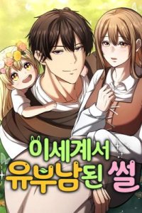 Baca The Story of Becoming a Married Man in Another World Bahasa Indonesia