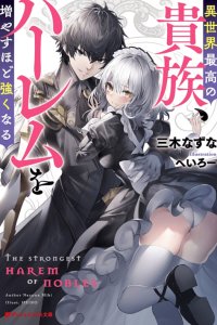 Baca The Strongest Harem of Nobles Bahasa Indonesia