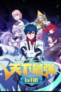 Baca The Strongest Lv1 Support in the World Bahasa Indonesia