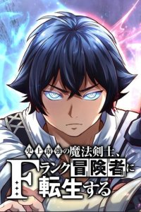 Baca The Strongest Magical Swordsman Ever Reborn as an F-Rank Adventurer (Remake) Bahasa Indonesia