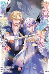 Baca The Too-Perfect Saint: Tossed Aside by My Fiancé and Sold to Another Kingdom Bahasa Indonesia