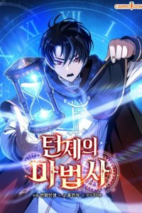 Baca The Turn-Bound Mage Bahasa Indonesia