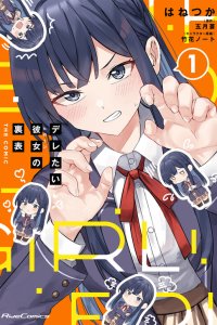 Baca The Two Sides of a Sweet Girlfriend Bahasa Indonesia