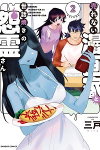 Baca The Unpopular Mangaka and the Helpful Ghost Bahasa Indonesia