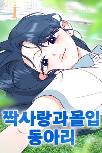 Baca The Unrequited Love Obsession Club Bahasa Indonesia