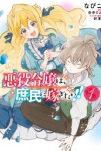 Baca The Villainess Wants to Marry a Commoner!! Bahasa Indonesia