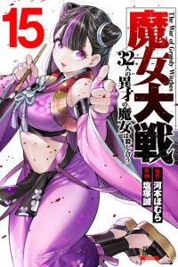 Baca The War of Greedy Witches Bahasa Indonesia