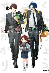 Baca The Yakuza's Guide to Babysitting Bahasa Indonesia