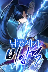 Baca The Young Master of Namgung Is an Impersonal Person Bahasa Indonesia