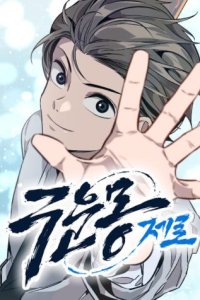 Baca The Zero Chronicles of the Nine Dreams Bahasa Indonesia