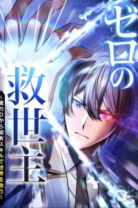 Baca The Zero-Magic Savior: Using My Unique Skill to Save the World Bahasa Indonesia