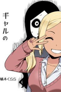 Baca There's a Ghost Behind the Gyaru (Pre-Serialization) Bahasa Indonesia