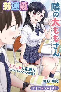 Baca Thighs-san Next to Me Bahasa Indonesia