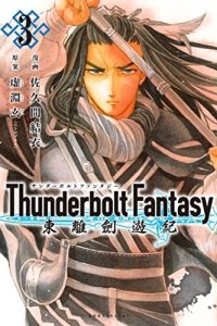 Baca Thunderbolt Fantasy: Touriken Yuuki Bahasa Indonesia