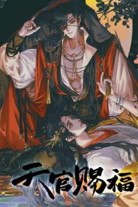 Baca Tian Guan Cifu Bahasa Indonesia