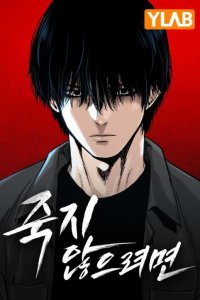 Baca To Not Die Bahasa Indonesia