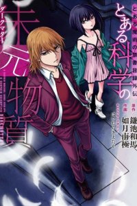 Baca Toaru Kagaku no Dark Matter Bahasa Indonesia