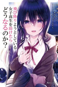 Baca Tobioriyou to Shiteiru Joshikousei wo Tasuketara Dou Naru no Ka? Bahasa Indonesia
