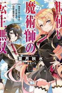 Baca Toki Tsukai Majutsushi no Tensei Musou Bahasa Indonesia