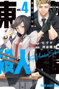 Baca Tokyo Satsujin Gakuen Bahasa Indonesia