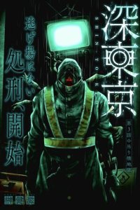 Baca Tokyo Underworld Bahasa Indonesia