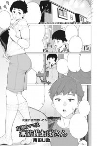 Baca Tomodachi no Mama wa Muboubi Oba-san Bahasa Indonesia
