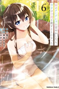 Baca Tonari No Kuuderera O Amayakashitara, Uchi No Aikagi O Watasu Koto Ni Natta Bahasa Indonesia