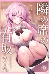 Baca Tonari no Seki no Arisaka-san Bahasa Indonesia